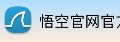 悟空官网官方网站 logo